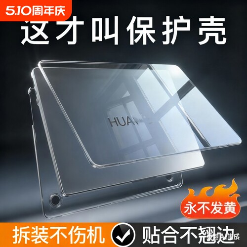 适用华为matebook系列防摔保护壳