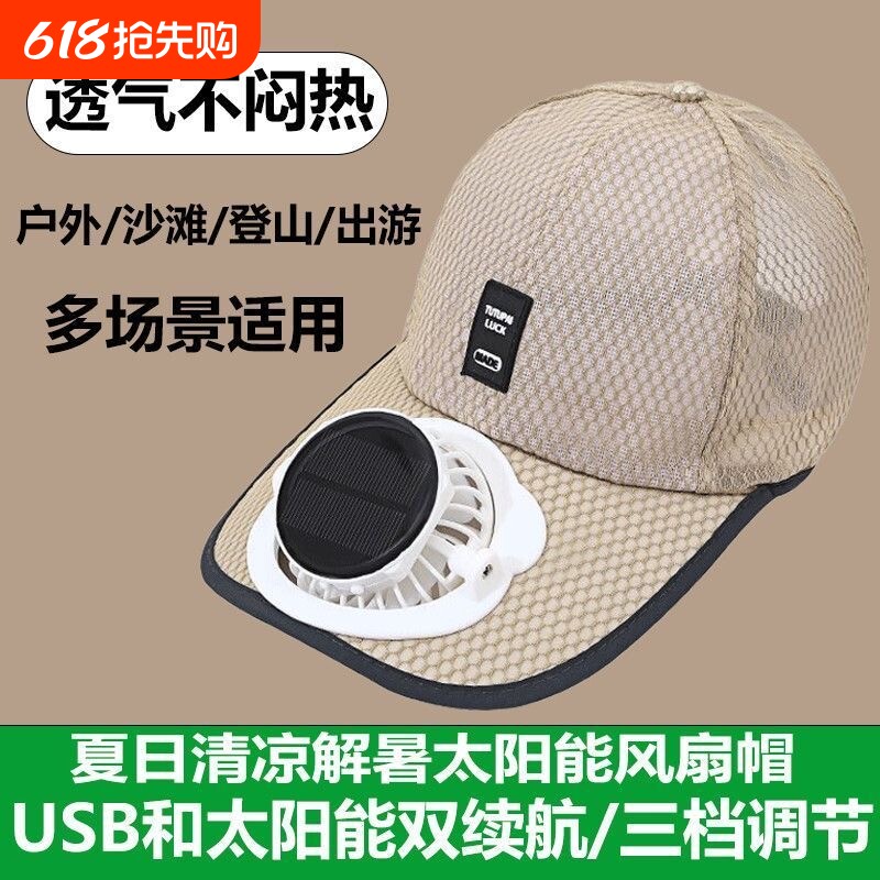 新款太阳能充电风扇帽子夏季透气遮阳网帽男女夏季户外防晒鸭舌帽