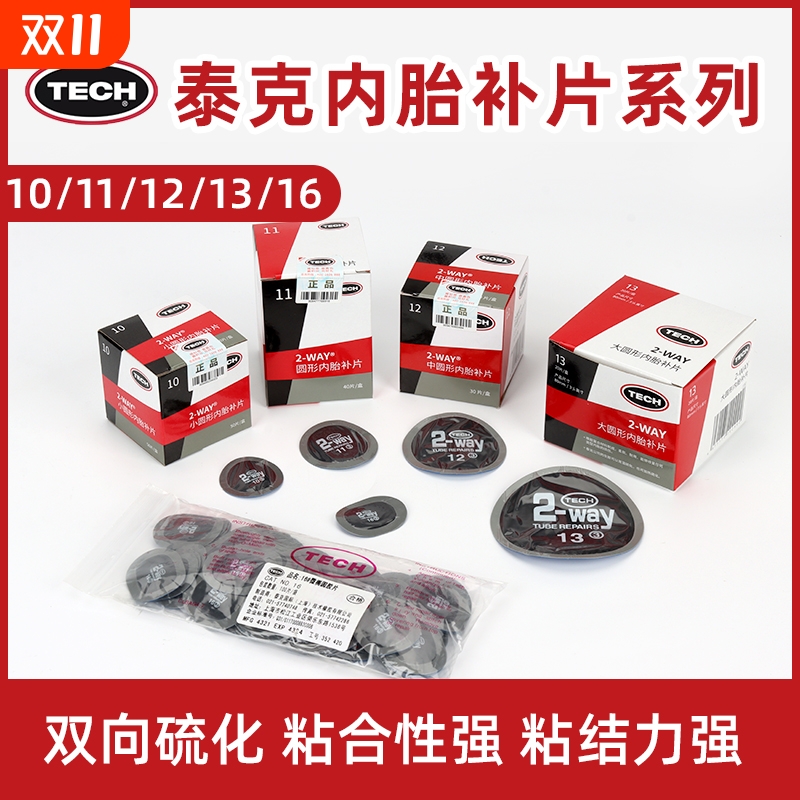 泰克补胎胶片汽车真空胎轮胎补胎胶片8至13号贴片补胎片胶贴胶水