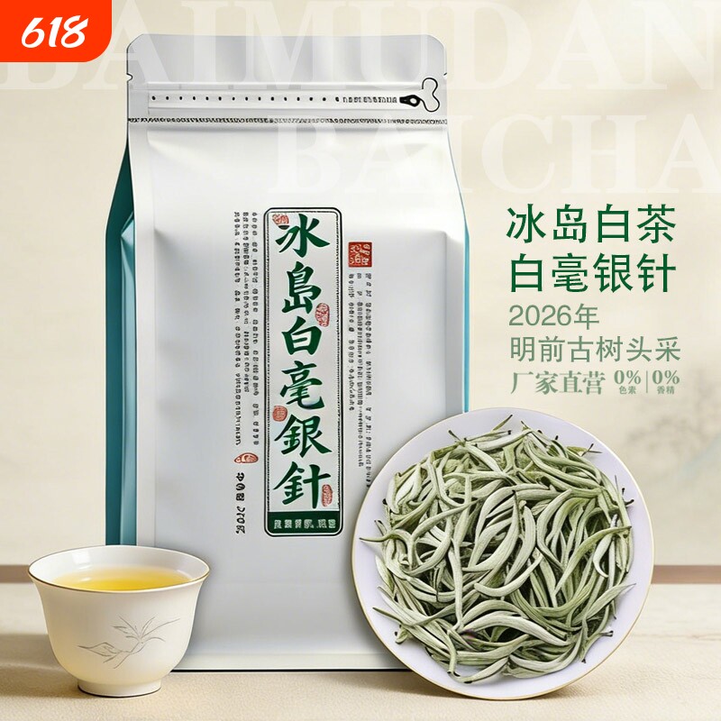 正宗云南冰岛白毫银针特级白茶月光白银针2026年古树纯芽头散茶叶