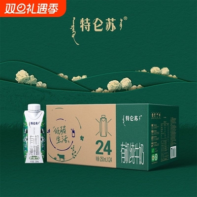【11月】蒙牛特仑苏纯牛奶有机梦幻盖250ml×24包*1箱家庭装囤货