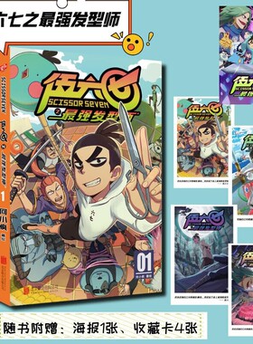 刺客伍六七 第二季 伍六七之发型师 全套4册 何小疯 刺客五六七567漫画书 中小学幽默卡通漫画动漫小说书籍伍六七之发型师全套4册