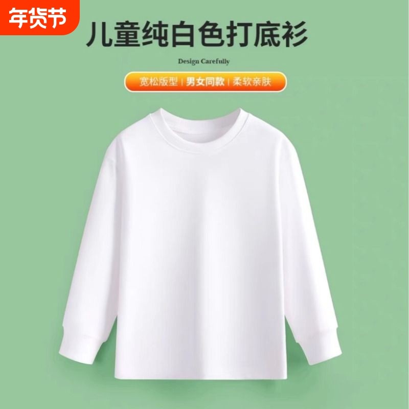 儿童白色长袖T恤春秋装男女童纯棉圆领上衣小学生校服内搭打底衫