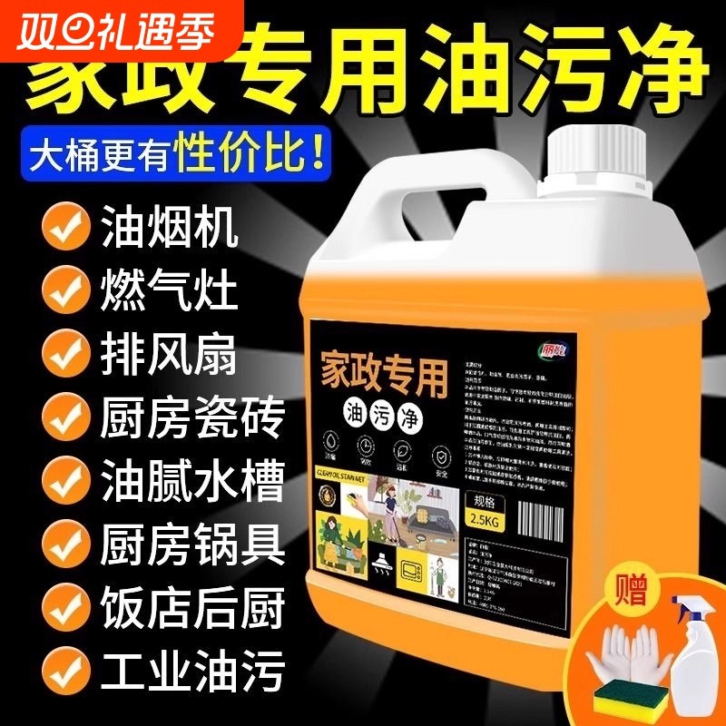 油污净厨房重油污强力清洁剂抽油烟机清洗剂油烟油剂神器去污除油