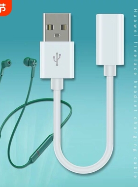 适用华为freelace无线蓝牙耳机充电线freelacepro 2充电器数据线荣耀xsportpro AM66小口哨AM07C充电器线