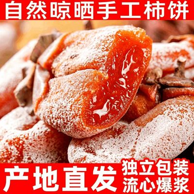 广西流心柿饼吊柿饼蜜饯独立包装桂林吊柿子爆浆年货当季新鲜好吃