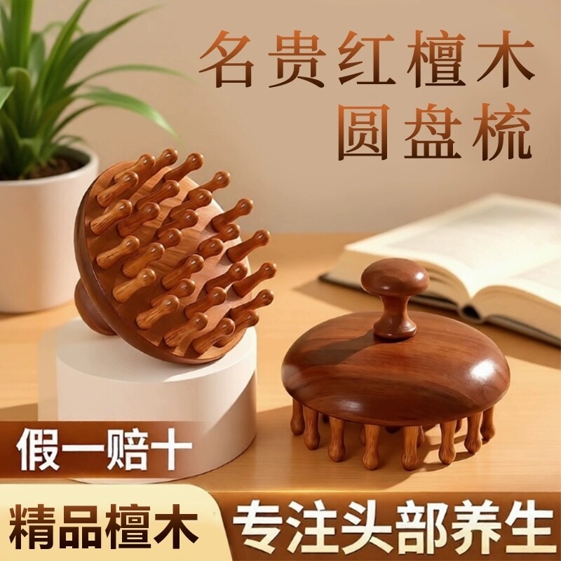 金丝檀木头皮按摩梳经络梳圆盘头部疏通神器宽齿梳子蜗牛紫檀木图片