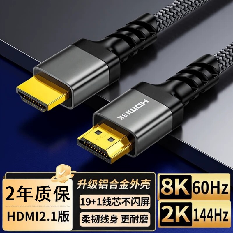 hdmi线高清线2.1连接8k电脑笔记本投影仪加延长4k电视显示