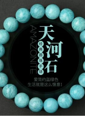 莫桑比克天河石手链薄荷蓝色绿色