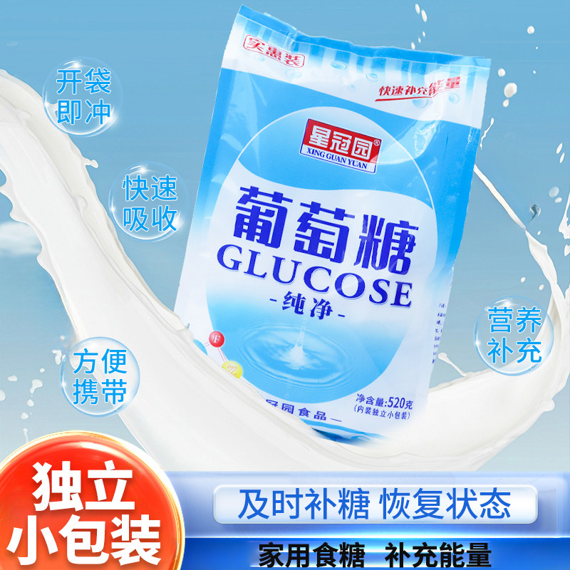 食用糖纯净葡萄糖粉幼儿成人运动健身补充能量孕妇低血糖补充食糖
