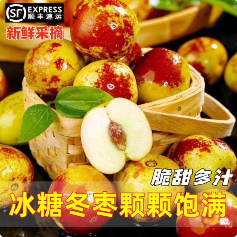 顺丰包邮正宗冬枣新鲜大果应季整箱枣子现摘脆枣冰糖大枣当季水果
