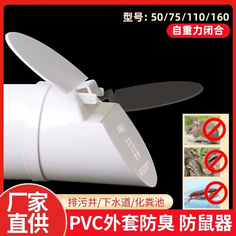 排污水管防臭地漏下水返神器160排水管110堵口井化粪池50防臭