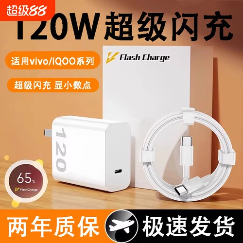 适用vivo手机充电器iqoo120W超级闪充7/8/9pro爱酷11充电头10S快充iqooneo9插头A120手机USB数据线120W套装