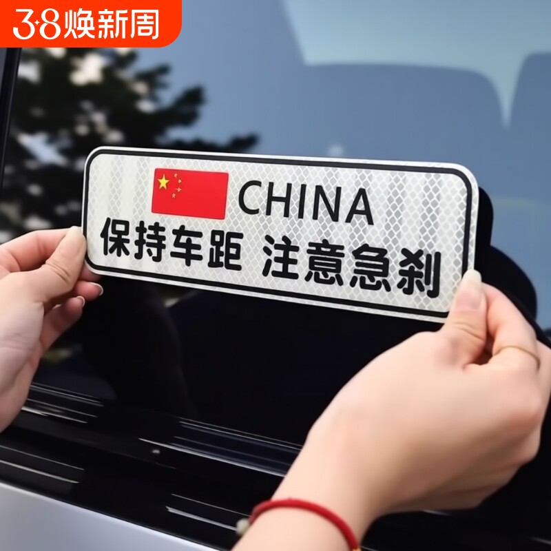 保持车距反光车贴纸汽车安全警示夜光反光条贴纸反光带警示贴