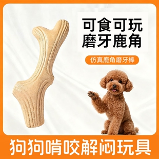 狗狗玩具鹿角棒磨牙幼犬换牙期期解闷耐咬洁齿狗咬胶啃咬小型犬