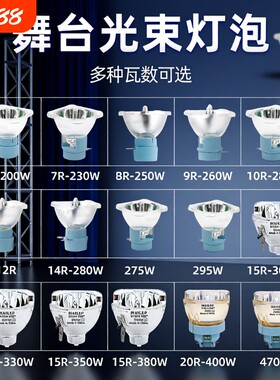 麦乐普全新高亮舞台光束灯泡