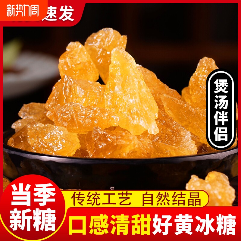 云南一级黄冰糖纯甘蔗熬制小颗粒多晶老冰糖碎泡茶泡酒散装罐装
