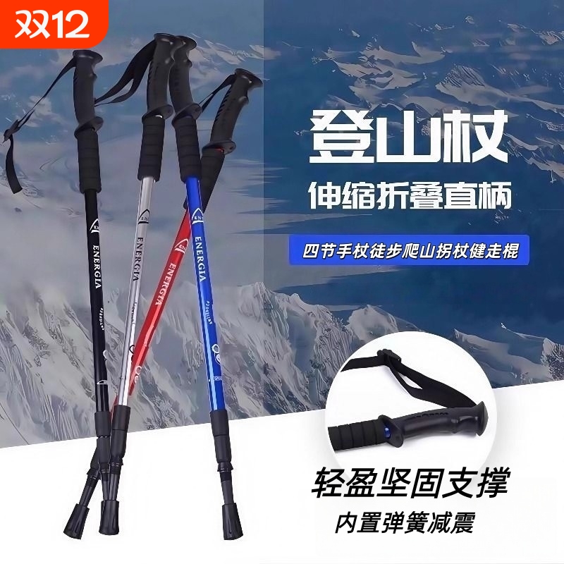 登山杖手杖超轻折叠伸缩专业户外徒步爬山拐杖男女款防身棍碳纤维