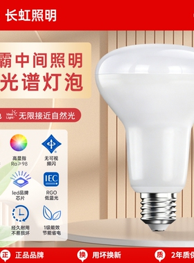 长虹照明led灯泡E27/E14螺口超亮节能一级能效客厅卧室学习护眼灯