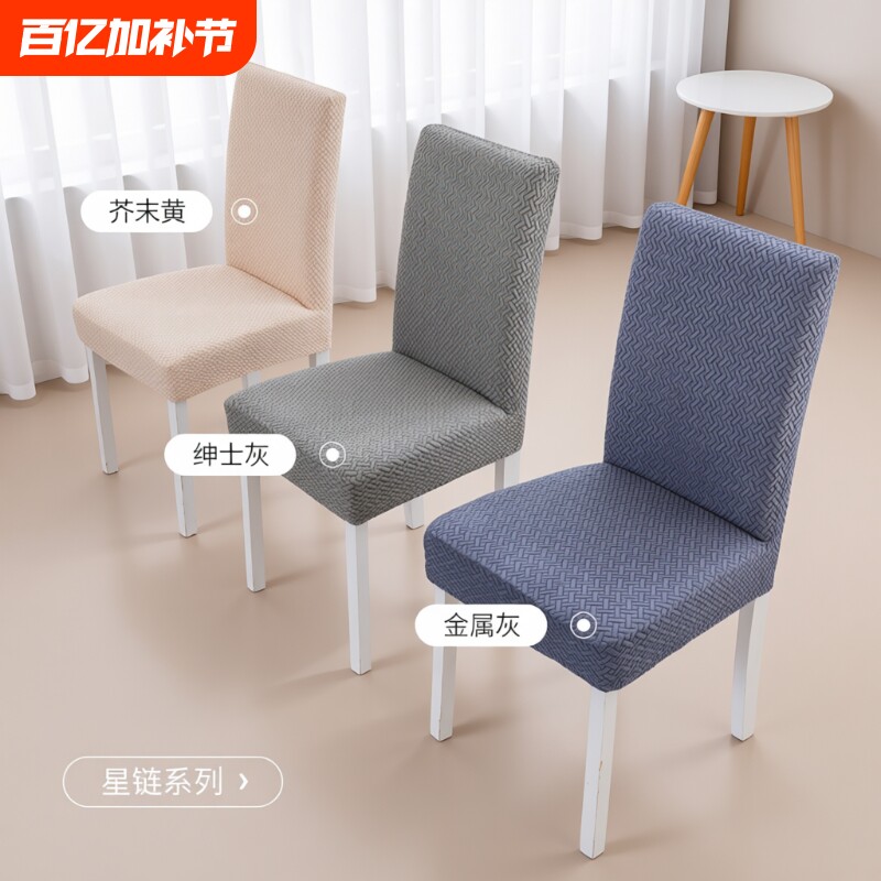 简约餐桌座椅垫椅子套罩家用弹力提花椅套餐厅客厅万能全包直背