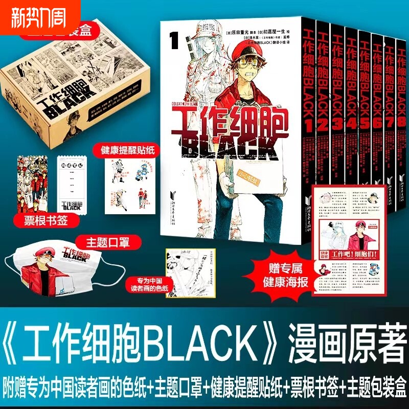 全18册 工作细胞+血小板漫画+工作细胞BLACK 清水茜著同名