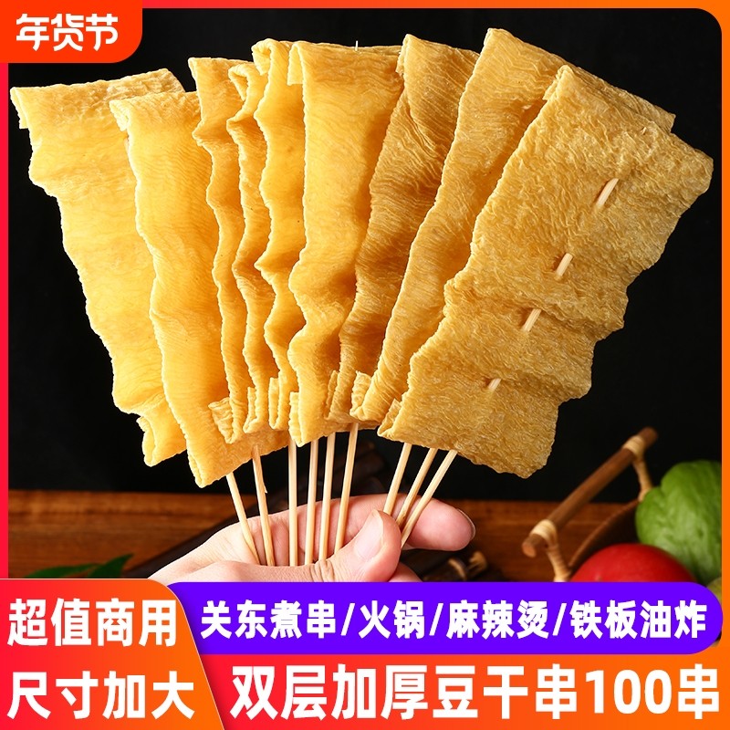 商用大豆素肉豆干串豆腐串豆制品粒干货火锅麻辣烫油炸食材传统,粮油调味/速食/干货/烘焙,豆腐皮/腐竹/豆制品干货,淘宝优惠券,粉丝福利购,淘宝优惠卷