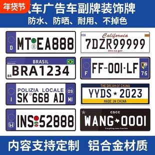 广告装饰车牌新式德国欧盟外国牌照汽车拍摄制定小副牌新款日式风