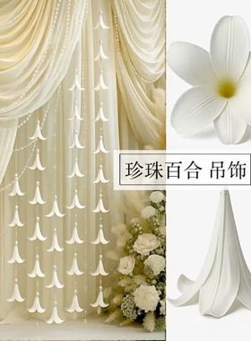 珍珠百合串吊饰婚礼庆典派对生日拍照道具网红纯白装饰仿真花布置