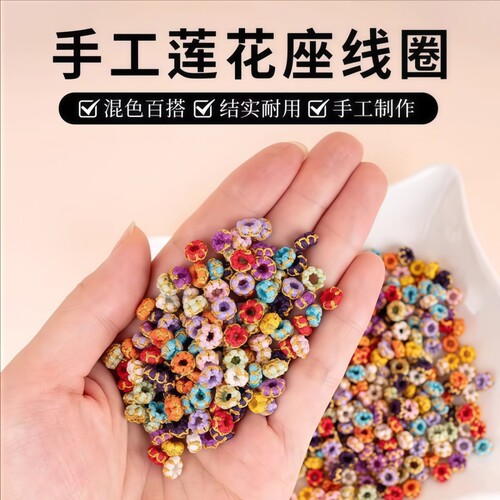 莲花座线圈手工编织手绳手链手串挂件编绳隔珠材料包DIY配饰件