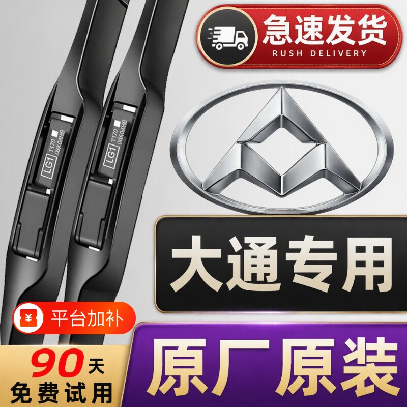 上汽大通大拿v50雨刮器原装g50/g10/v90/d90/g20/t90无骨静音雨刷