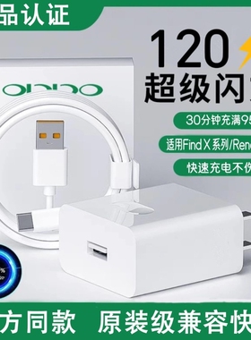 【原装正品】适用于OPPO手机充电器120W超级闪充套装findx6/x5超级闪充插头reno10/9/8/7/6/5pro闪充6a数据线
