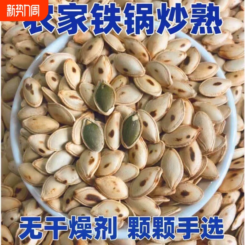 正宗新货农户铁锅手工柴火原味南瓜子熟休闲零食炒货散装年货节