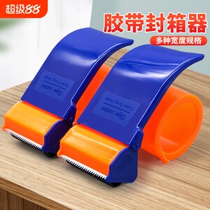 加厚塑料封箱器套装|千人回购