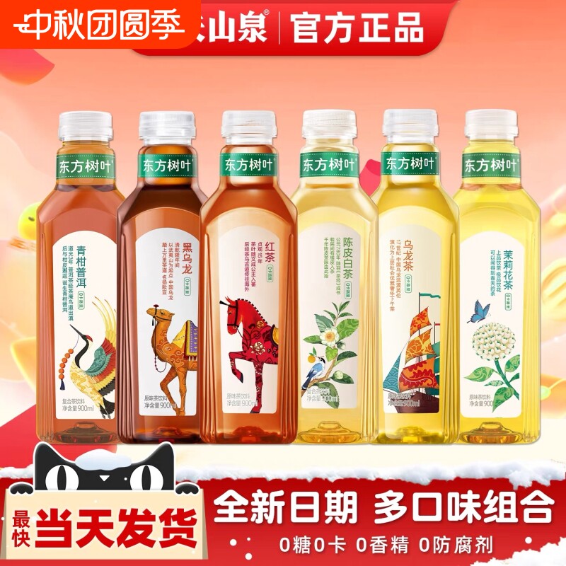 农夫山泉东方树叶900ml青柑茉莉花茶乌龙茶饮料大瓶无糖茶饮图片