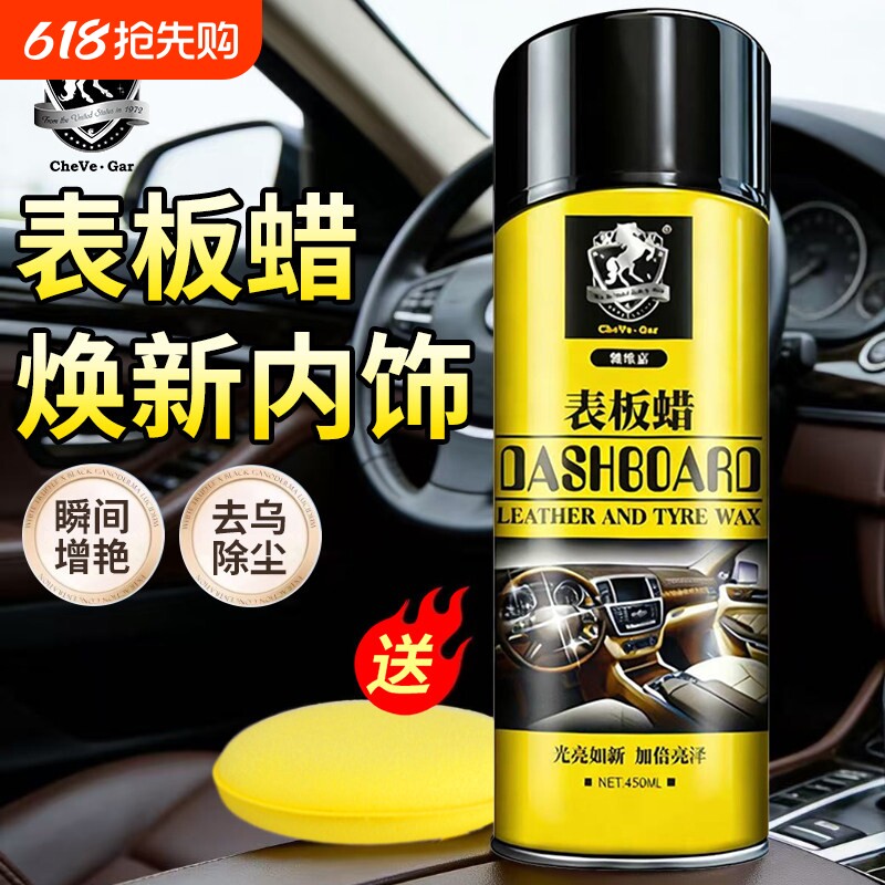 仪表盘表板蜡汽车内饰保养蜡真皮革塑料翻新剂专用上光镀膜剂喷雾