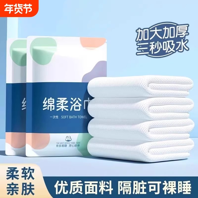 一次性浴巾毛巾独立包装超厚超大吸水不掉毛酒店柔软旅游出差便携,居家布艺,一次性浴巾,淘宝优惠券,粉丝福利购,淘宝优惠卷