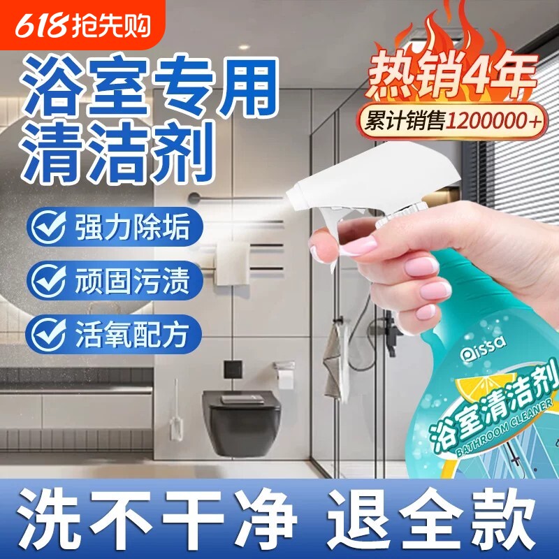 浴室清洁剂玻璃水龙头马桶瓷砖除水垢厕所淋浴房强力去污去黄神器