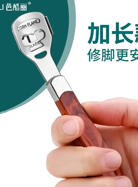 不锈钢修脚刀专用刀片刨脚刀刮死皮修老茧修脚器刮刀片刮脚皮神器