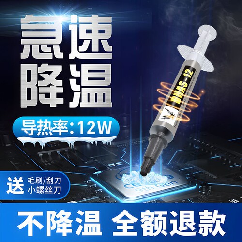 导热硅脂CPU散热膏笔记本台式电脑显卡Led降温导热银硅胶硅膏清灰