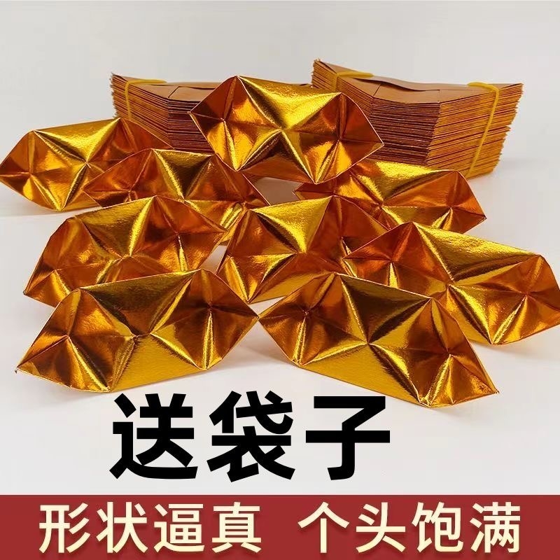 元宝半成品免折叠金银加厚送袋子