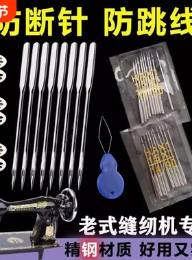 HA缝纫机针14号16号18号家用老式脚踏缝纫机电动缝纫机配件半圆