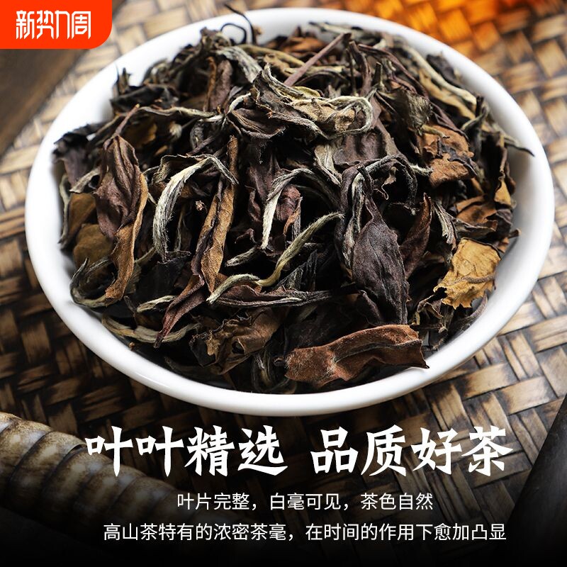 福鼎老白茶陈年正宗贡眉寿眉枣香药香口粮好高山白茶散装袋装2012
