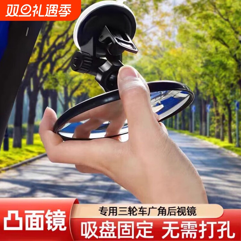三轮车装饰用品电动三轮车改造装饰小配件吸盘凸面镜后视镜反光镜
