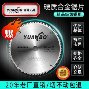 远博切铝合金锯片120齿10 14寸255铝材切割机专用锯铝机切割片