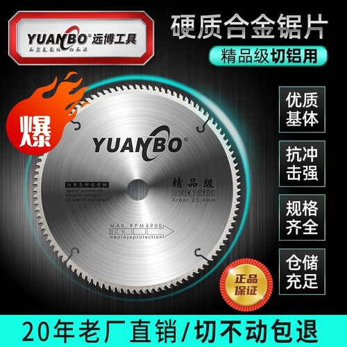 远博切铝合金专用锯片