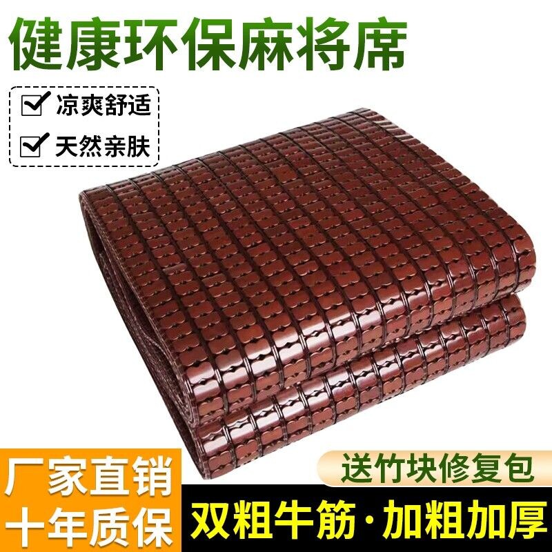 麻将凉席麻将席1.5m1.8米0.8米竹凉席折叠学生宿舍竹席子单双人床