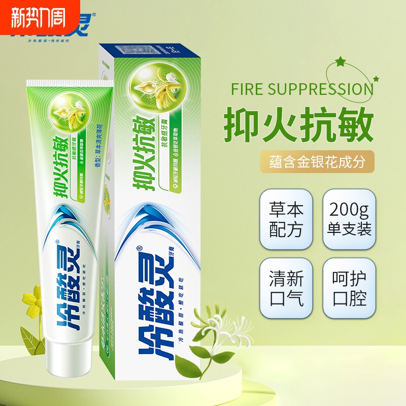 牙膏抑火抗敏男士女成人专用家庭正品清新清火薄荷牙齿牙龈修护