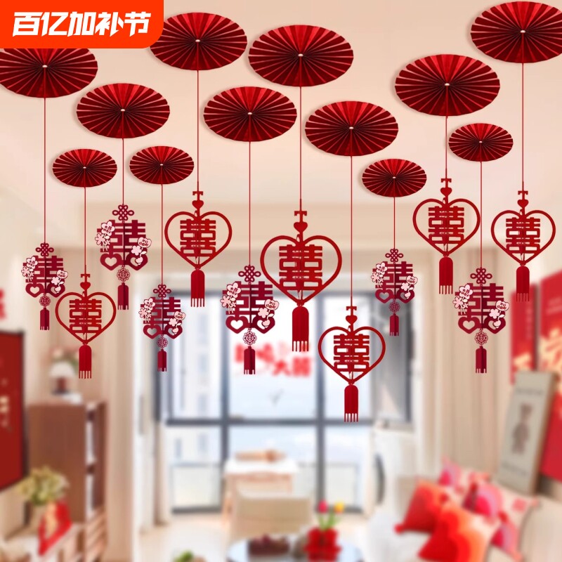 婚房客厅拉花吊顶布置装饰喜字结婚礼男女方扇花挂饰用品房顶卧室