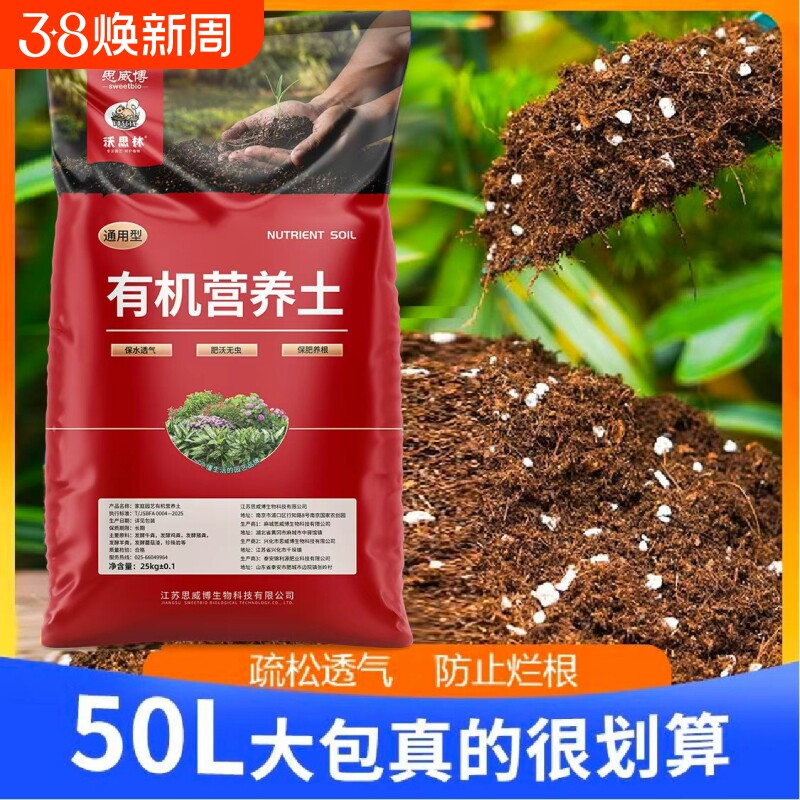 营养土养花通用专用花土泥炭有机种植土家用盆栽多肉育苗种菜土壤