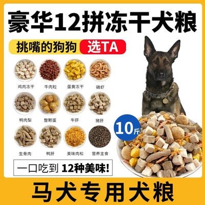 马犬专用狗粮小幼犬成犬通用型训练粮官方旗舰店正品10斤装
